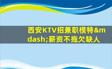江门夜总会招聘